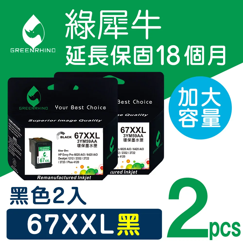【綠犀牛】for HP 2黑1彩組 NO.63XL (F6U64AA+F6U63AA) 高容量環保墨水匣/適用DeskJet 1110/2130 歷史價格詳細信息
