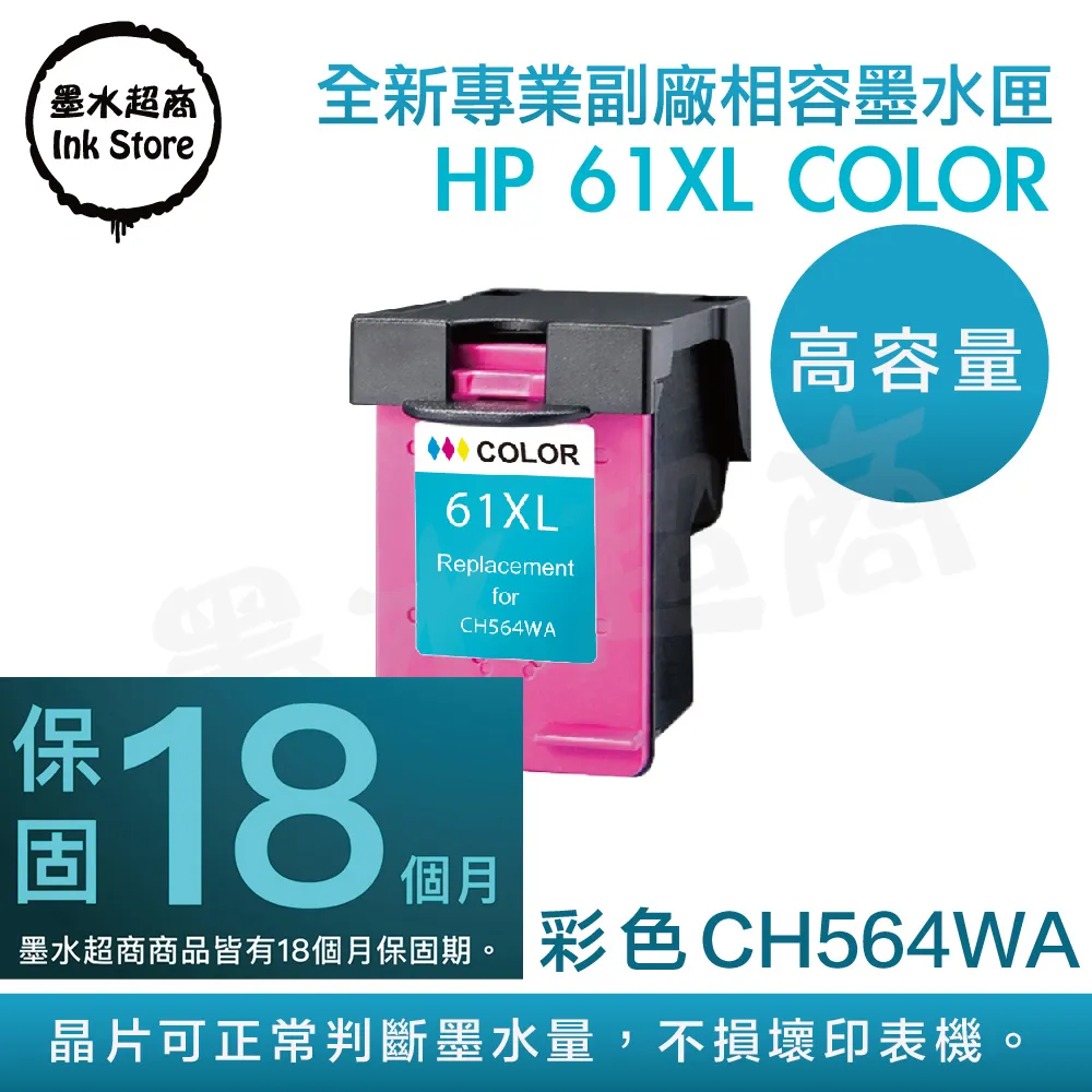 HP CH564WA NO.61XL 高容量 原廠彩色墨水匣 適用HP Officejet/2620/2622/4630/4632/4639 歷史價格詳細信息
