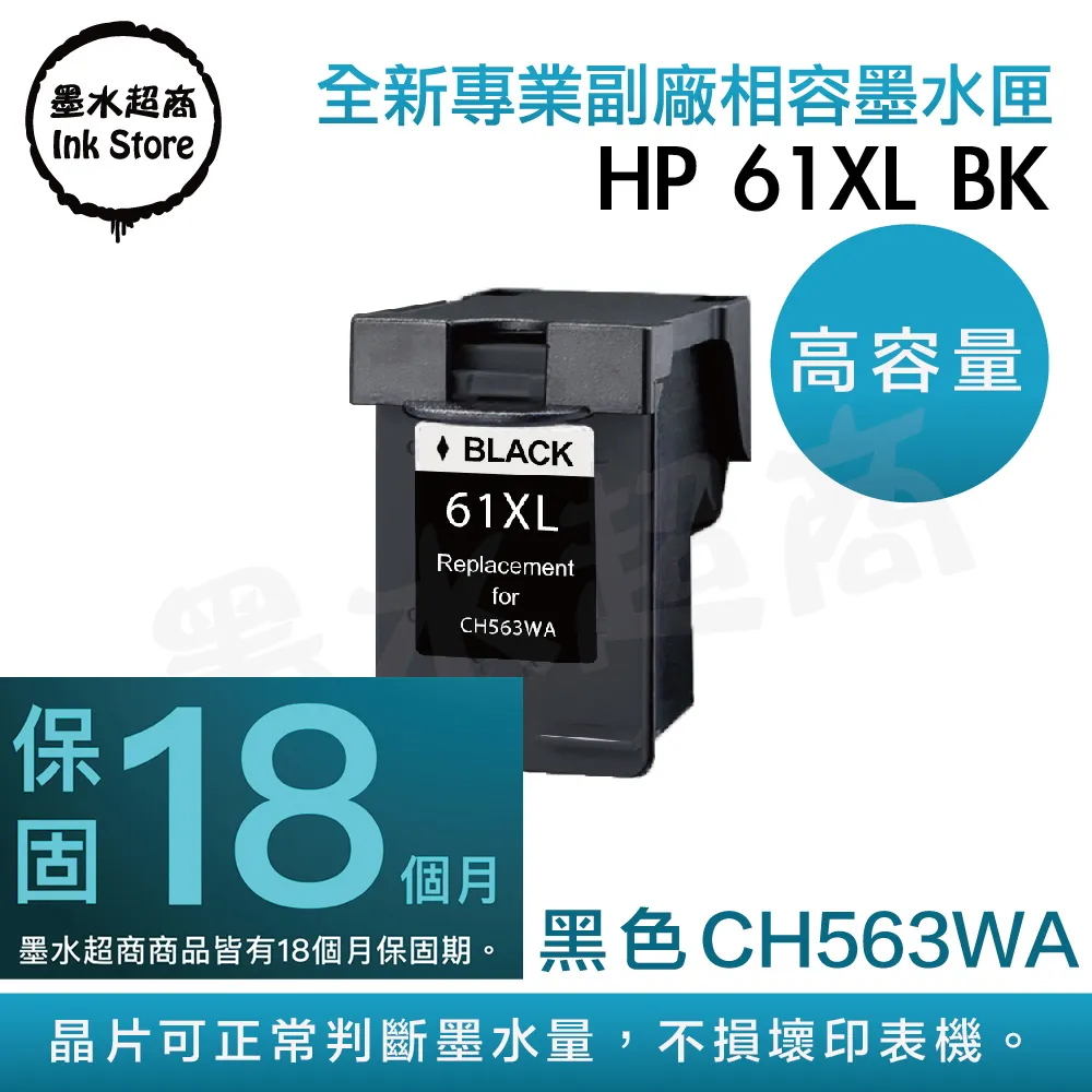 HP NO.61XL(CH563WA) 副廠高容量墨水匣 黑色 適用 Deskjet 1000/1010/1050 歷史價格詳細信息