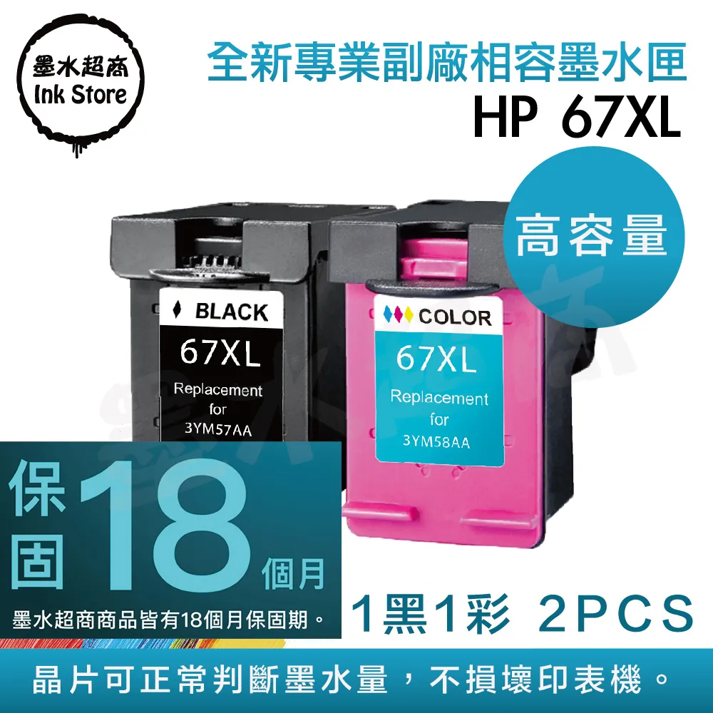 HP 3YM58AA(67XL)彩 高印量墨水匣 歷史價格詳細信息