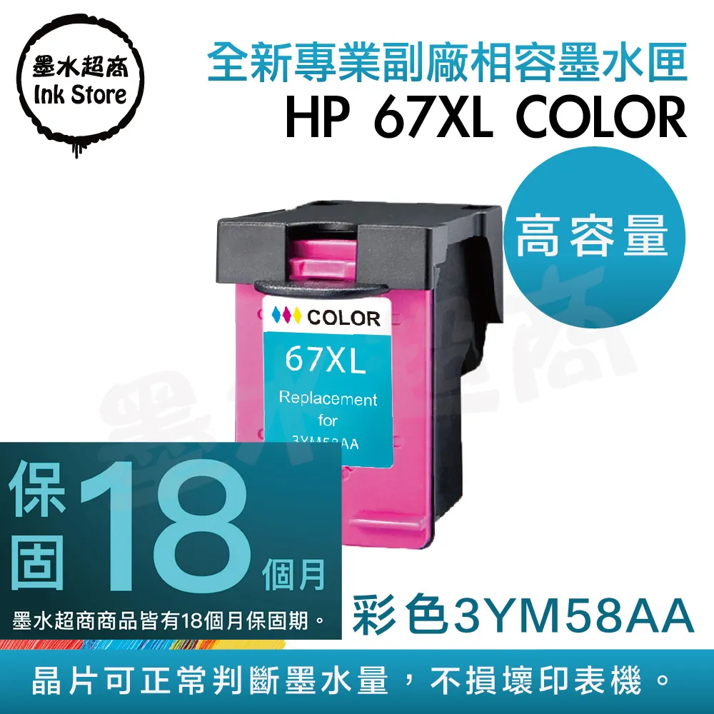 HP 3YM58AA(67XL)彩 高印量墨水匣 歷史價格詳細信息