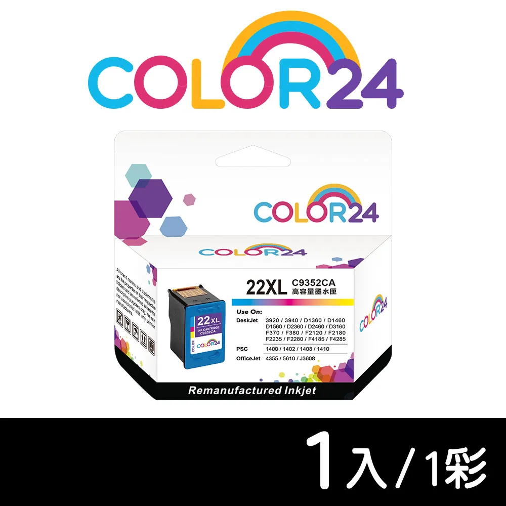 【COLOR24】for HP C9351CA（NO.21XL）黑色高容環保墨水匣 歷史價格詳細信息