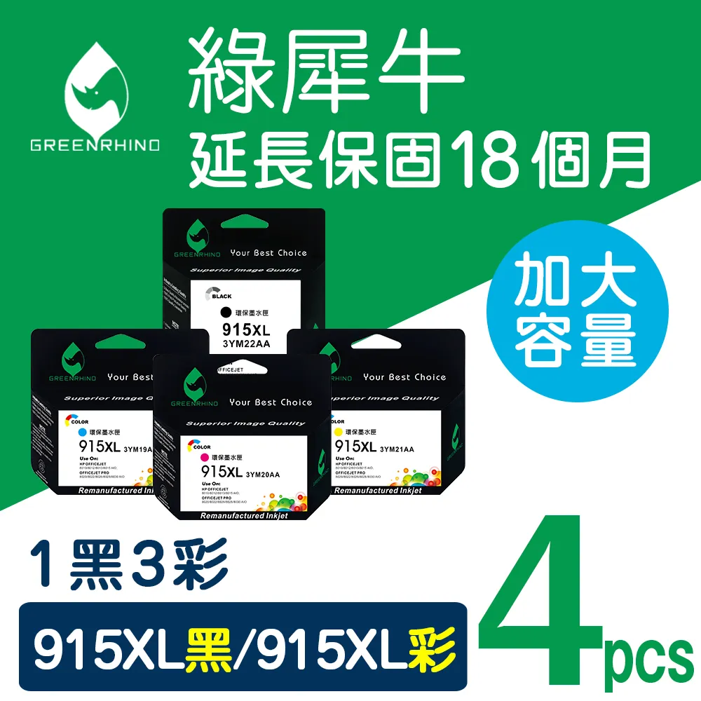 【綠犀牛】for HP 1黑3彩 NO.564XL/CN684WA+CB323WA~CB325WA高容量環保墨水匣 歷史價格詳細信息
