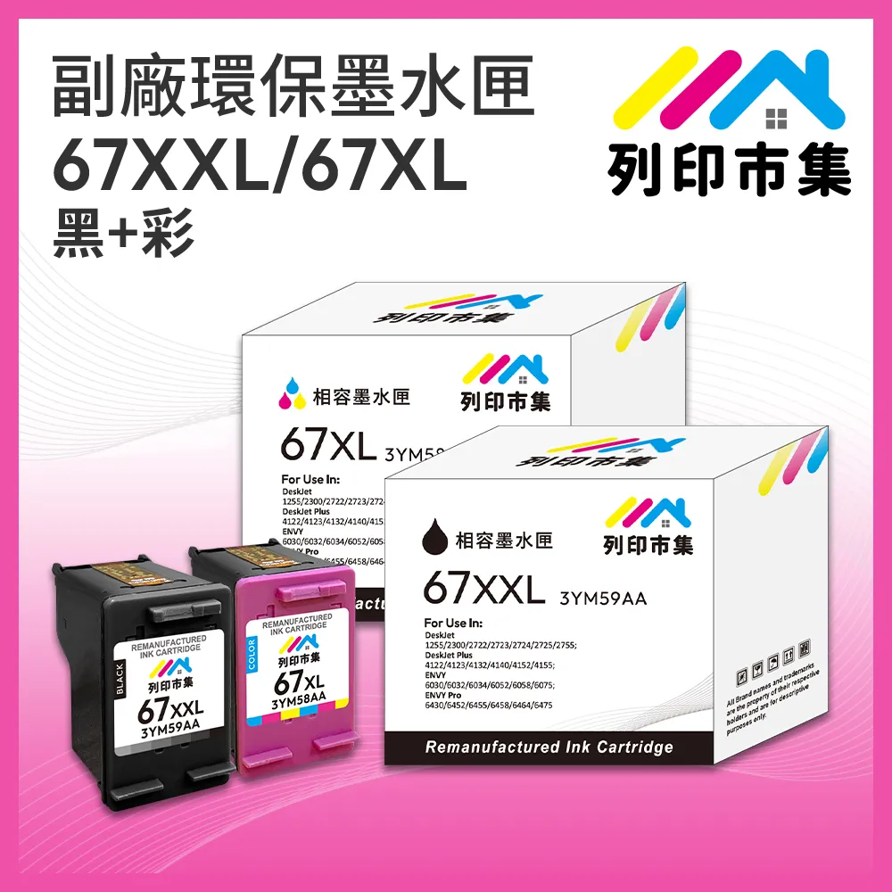 HP 3YM58AA(67XL)彩 高印量墨水匣 歷史價格詳細信息