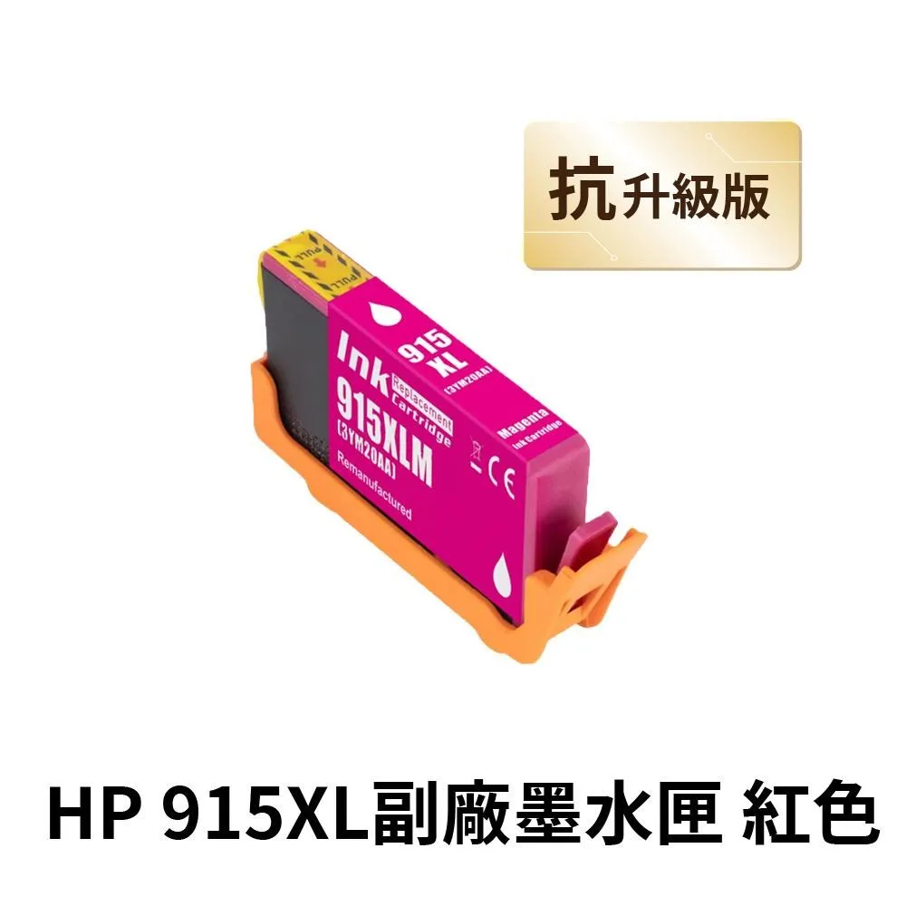 【HP 惠普】 915XL 藍色 高印量副廠墨水匣 抗升級版本 適用 8020 歷史價格詳細信息