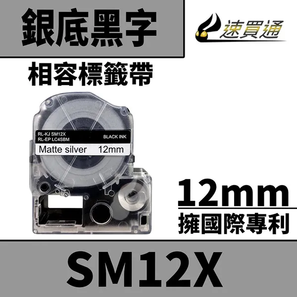 EPSON LK-4SBM 標籤機色帶 金銀系列 銀底黑字 12mm 長度9M 日本製造 符合RoHS 防水耐磨材質 歷史價格詳細信息