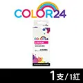 【Color24】for Canon 紅色 CRG-045HM 相容碳粉匣 歷史價格詳細信息