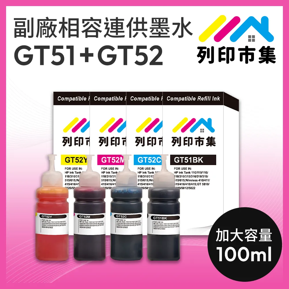 【列印市集】for HP GT51BK / GT52C / GT52M / GT52Y 副廠 相容連供墨水 填充墨水 歷史價格詳細信息