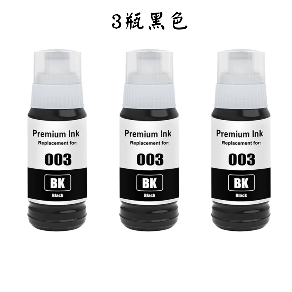 EPSON 墨水 EPSON003墨水/EPSON005墨水/L3156墨水/L3158墨水  墨水超商 歷史價格詳細信息