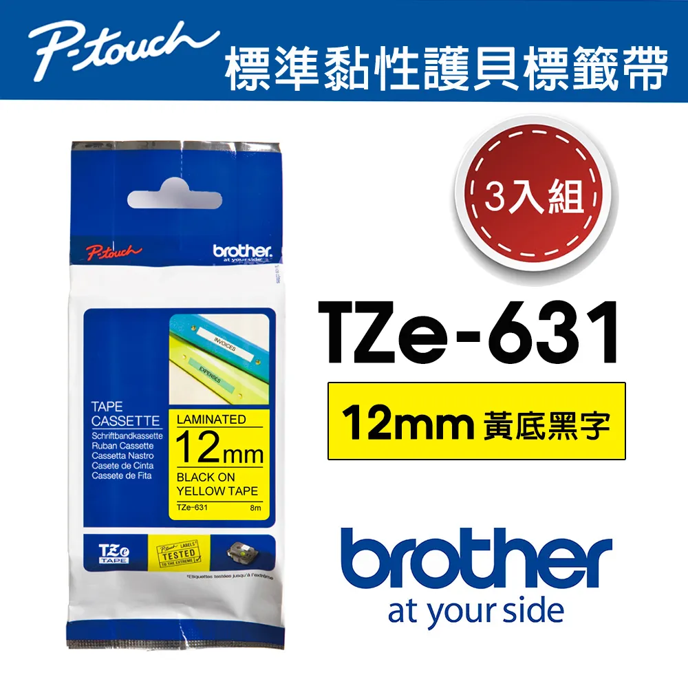 Brother TZe-631 護貝標籤帶(12mm 黃底黑字)三入組 歷史價格詳細信息