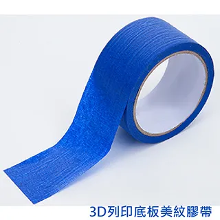 美紋藍色膠帶 3D列印膠帶 遮蔽膠帶 寬度48mm (1.88”) 價格比較,價格查詢,歷史價格詳細信息