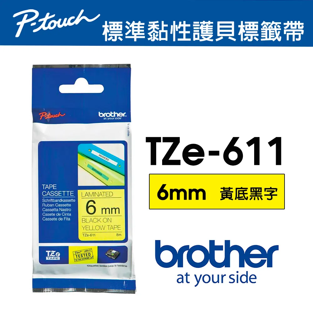 Brother TZe-611 副廠黃底黑字標籤帶 6mm 歷史價格詳細信息