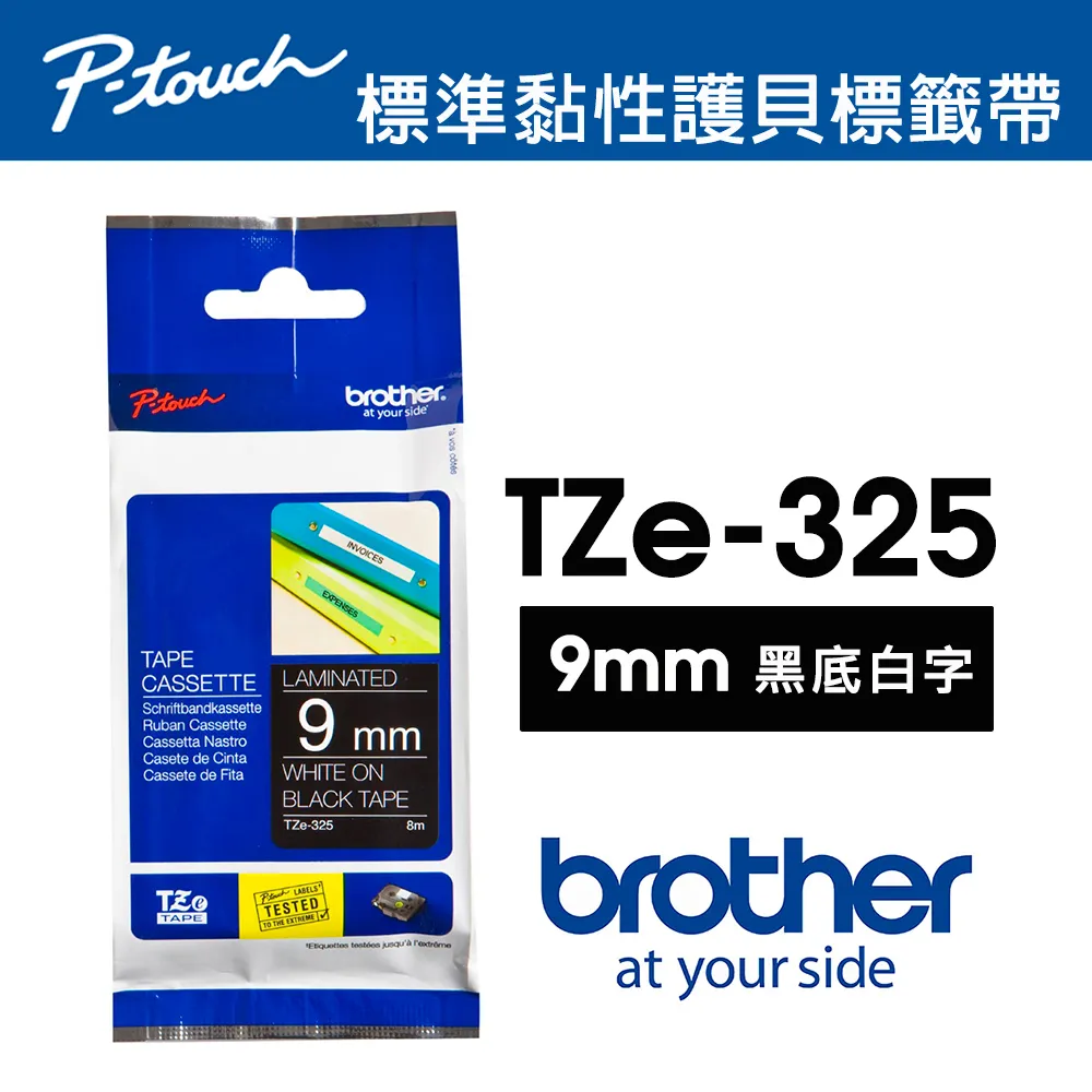 brother 9mm特殊規格護貝標籤帶 (TZ-325) 黑底白字  內含五捲 歷史價格詳細信息
