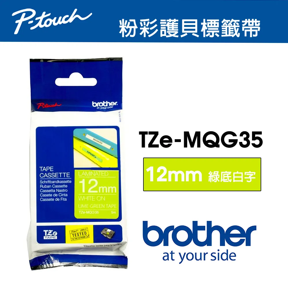 Brother TZe-MQG35+MQ835+PR234 原廠標籤帶/三捲組 歷史價格詳細信息