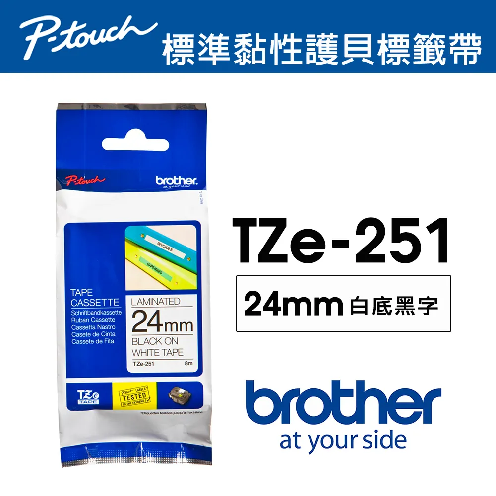 Brother TZe-251 護貝標籤帶 ( 24mm 白底黑字 ) 歷史價格詳細信息