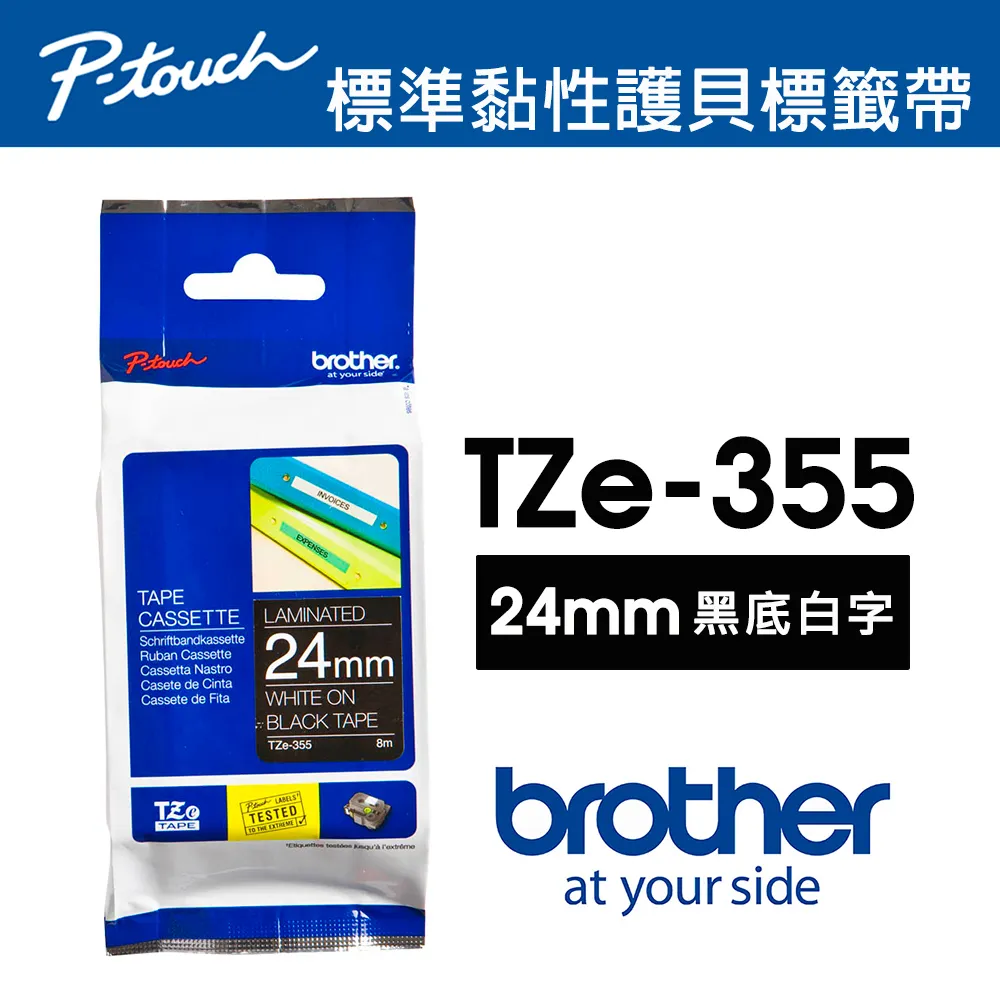 Brother TZe-355 特殊規格標籤帶 歷史價格詳細信息