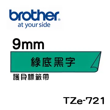 Brother TZe-721 綠底黑字 副廠標籤帶 9mm 歷史價格詳細信息