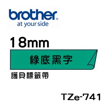 Brother TZe-741 綠底黑字 副廠標籤帶 18mm 歷史價格詳細信息