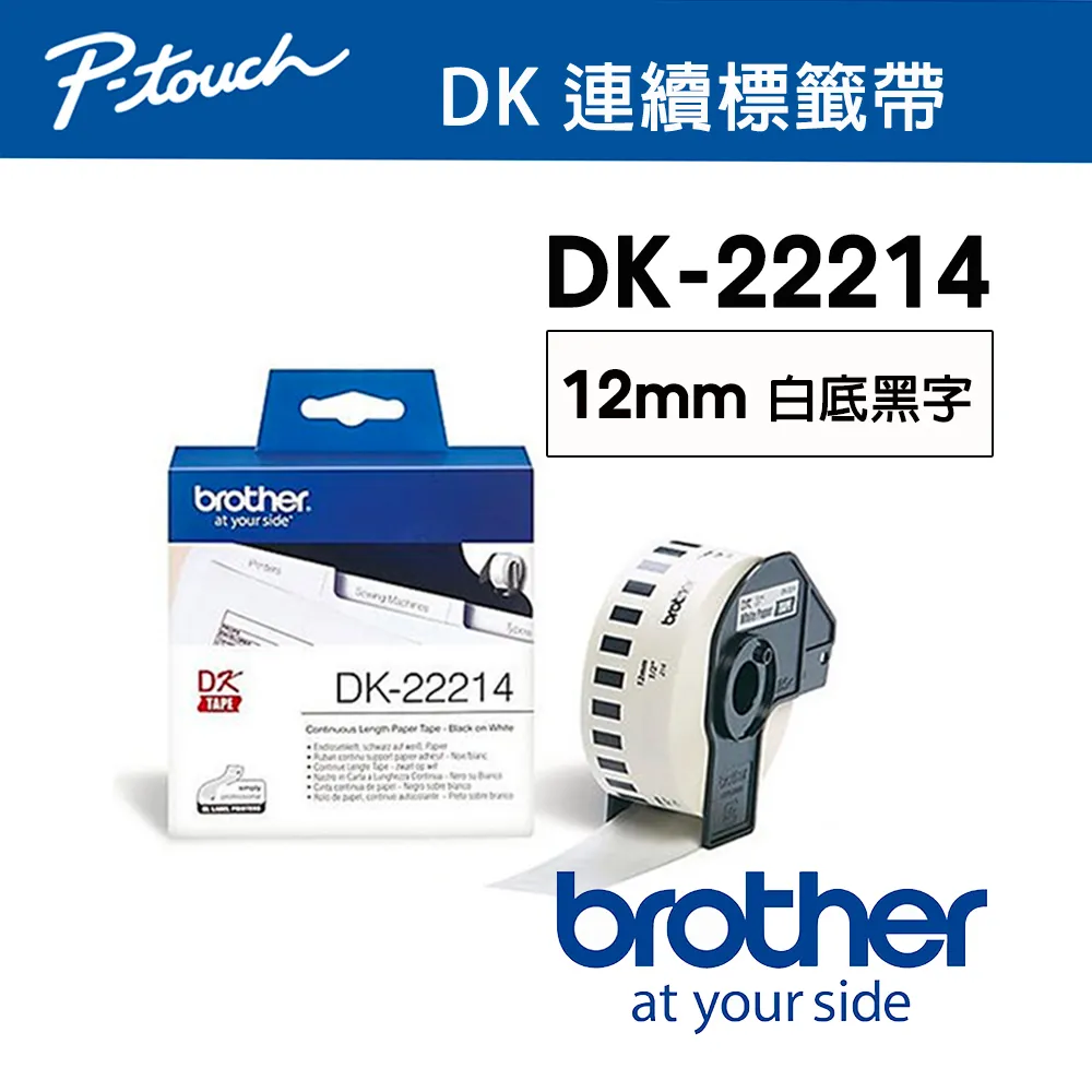 Brother 12mm 耐久型紙質系列 DK-22214 白底黑字 歷史價格詳細信息