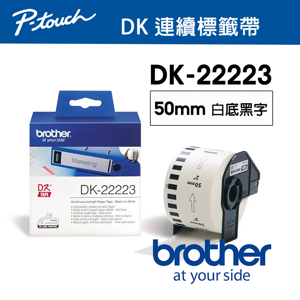 DK-22223 DK系列連續標籤帶(副廠) 白底黑字 50mm x 30.48M 台灣製造 歷史價格詳細信息