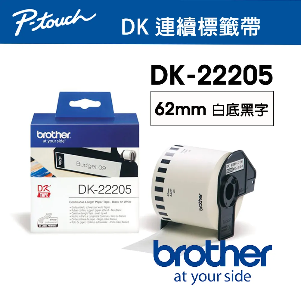 Brother DK-22205/白底黑字/62mmx30.48m 副廠連續標籤帶 歷史價格詳細信息