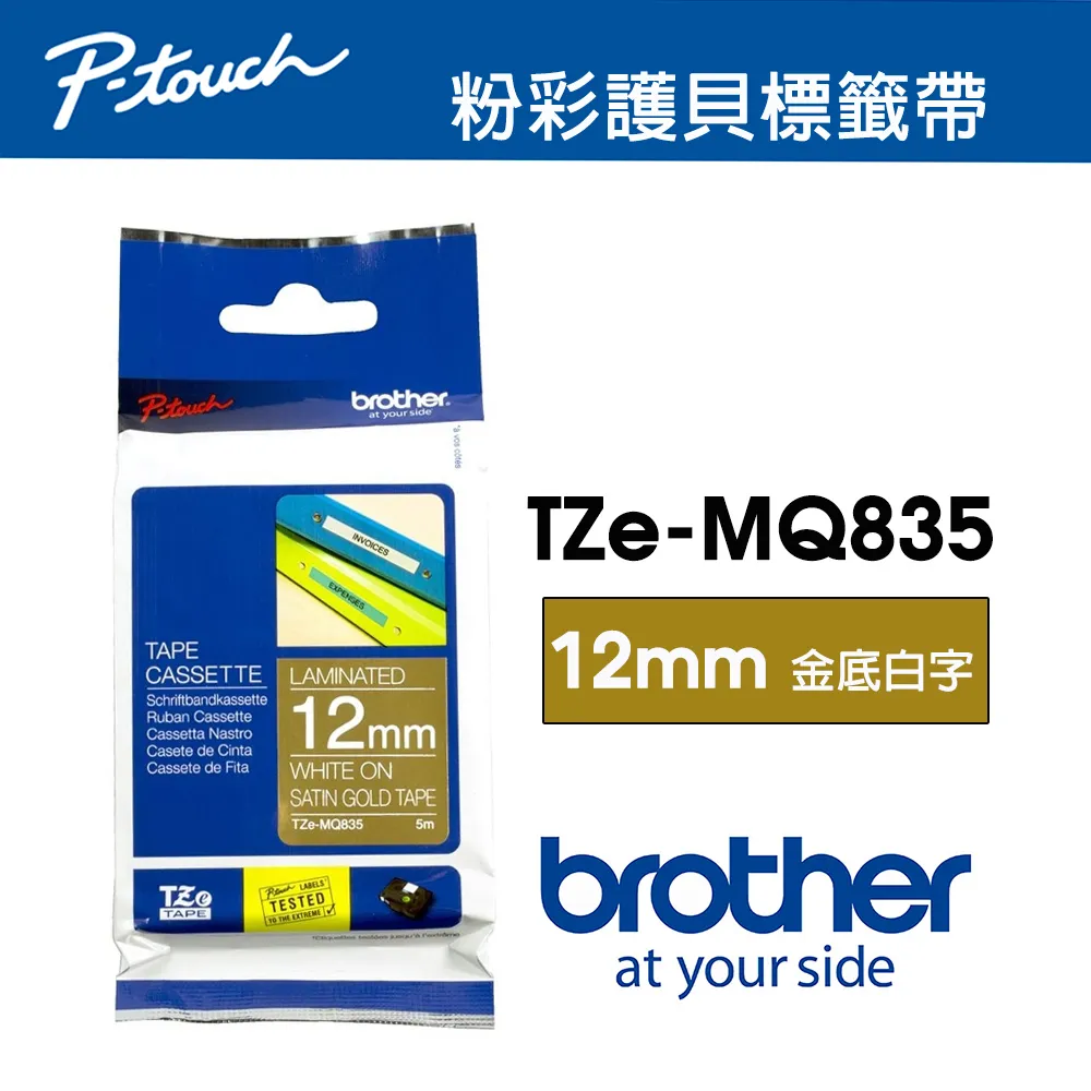 Brother TZe-MQG35+MQ835+PR234 原廠標籤帶/三捲組 歷史價格詳細信息