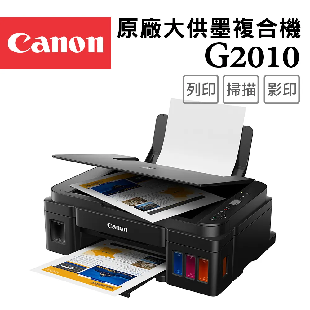 Canon PIXMA G2010 原廠大供墨複合機+GI-790BK/C/M/Y 墨水組 歷史價格詳細信息