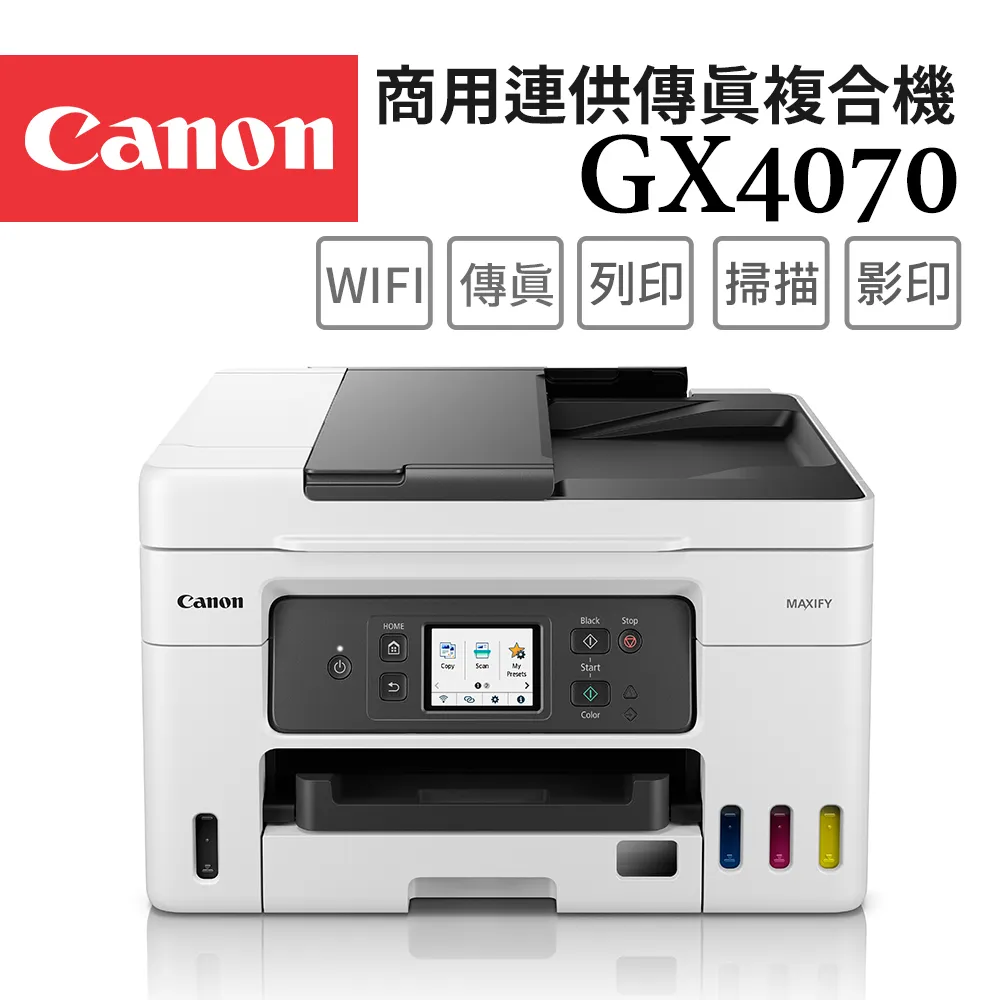 Canon MAXIFY GX4070 商用連供傳真複合機+GI-76 BK/C/M/Y 墨水組(1組) 歷史價格詳細信息