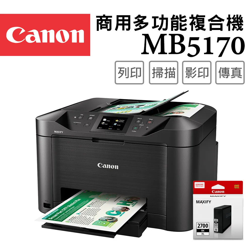 Canon MAXIFY MB5170 商用傳真多功能複合機+PGI-2700XL-BK/C/M/Y(1黑3彩) 歷史價格詳細信息