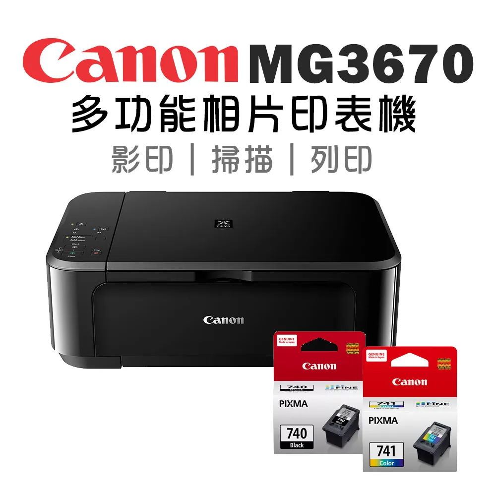 Canon PIXMA MG3070 多功能相片複合機+PG-745 墨水匣(1黑) 歷史價格詳細信息