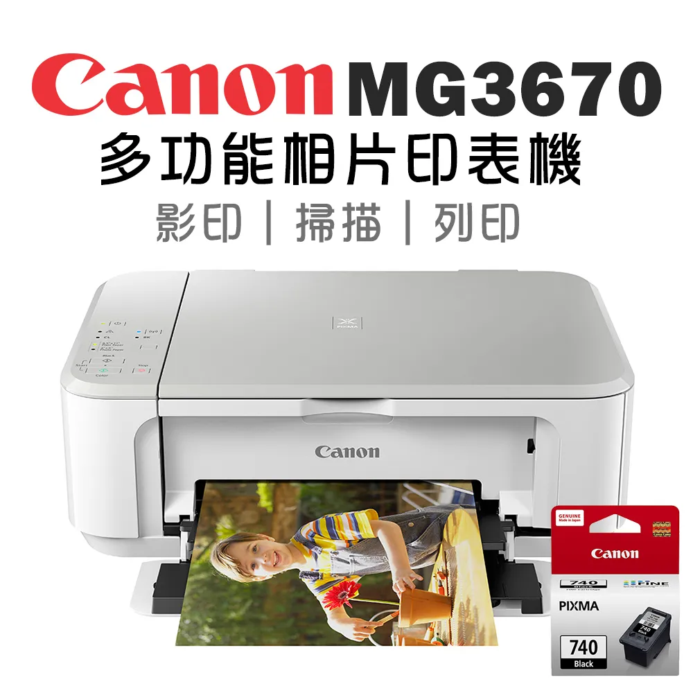 Canon PIXMA MG3070 多功能相片複合機+PG-745 墨水匣(1黑) 歷史價格詳細信息