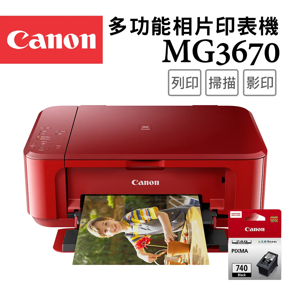 Canon PIXMA MG3070 多功能相片複合機+PG-745 墨水匣(1黑) 歷史價格詳細信息