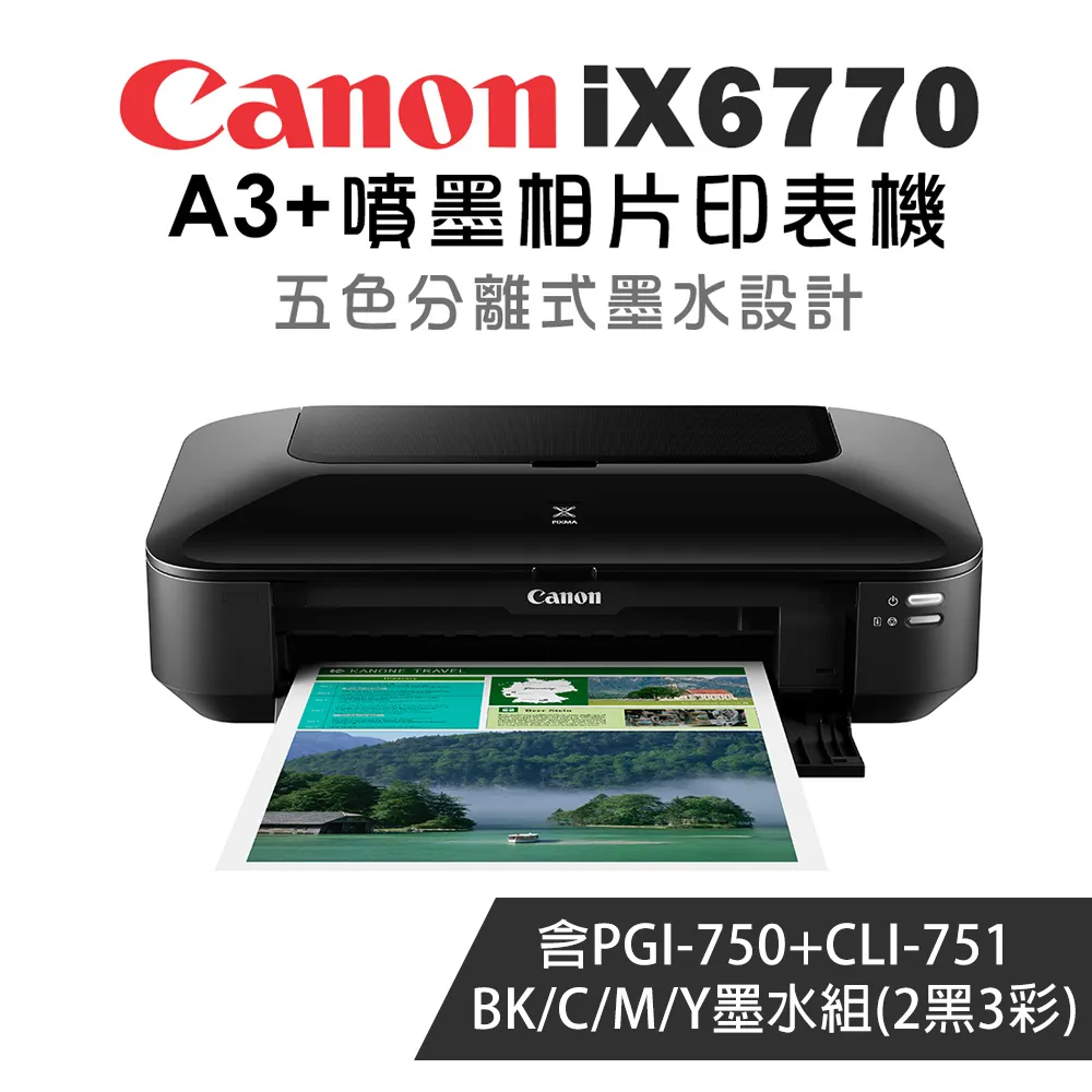 ix6780彩色印表機家用商用辦公a3照片噴墨印表機連供ix6880 歷史價格詳細信息
