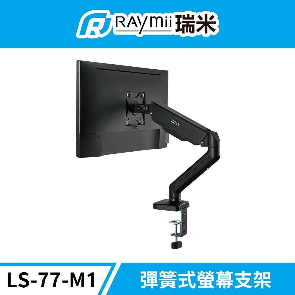 Raymii LS-77-M2 彈簧式雙螢幕支架 歷史價格詳細信息