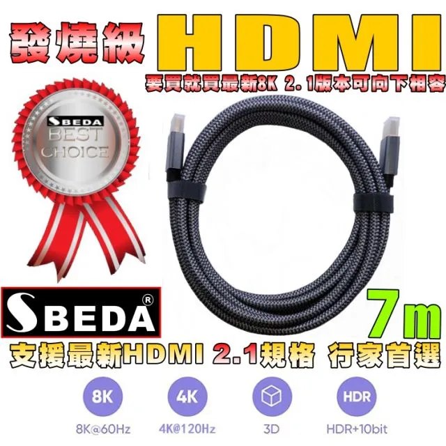 發燒級SBEDA HDMI2.1版訊號線(7米) 價格比較,價格查詢,歷史價格詳細信息