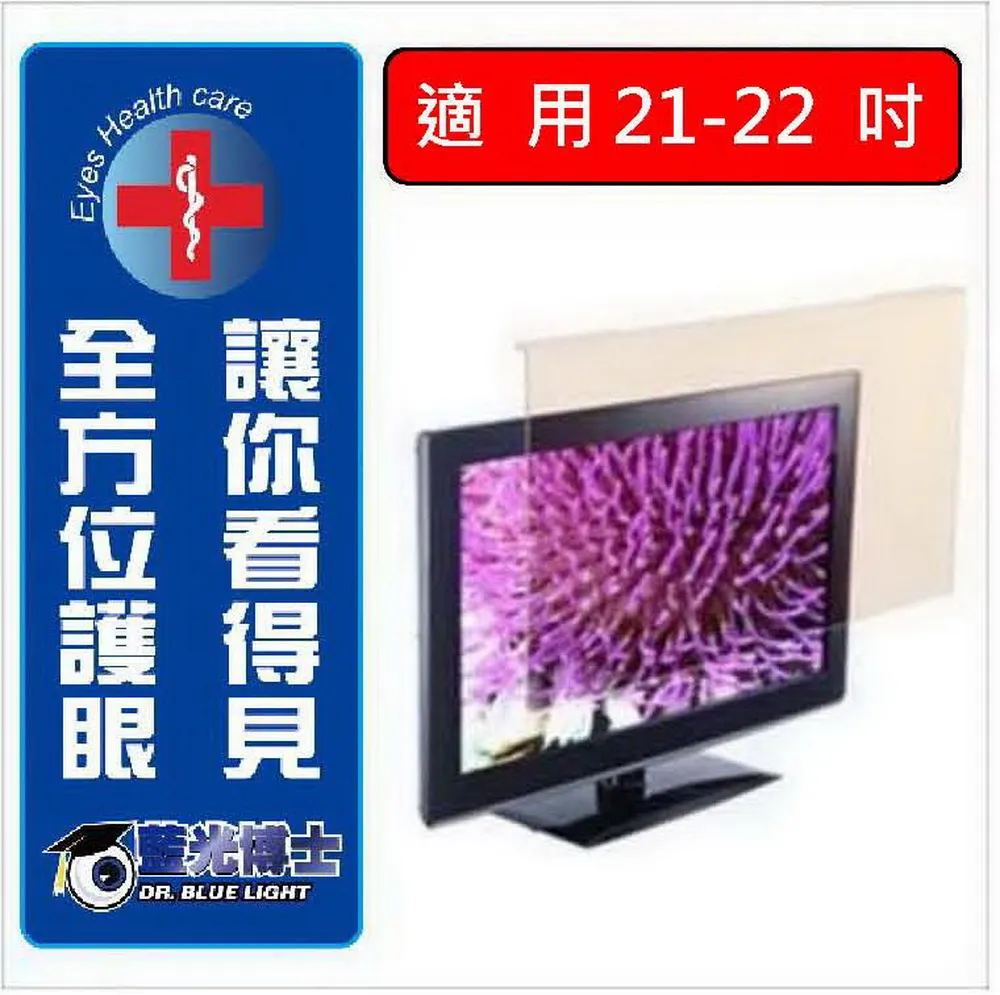 22吋 藍光博士抗藍光液晶螢幕護目鏡 歷史價格詳細信息