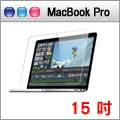 MacBook Pro Retina 15吋 霧面高透光學多層膜高硬度5H螢幕保護貼 歷史價格詳細信息