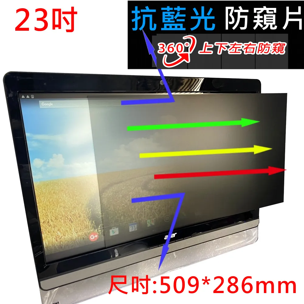 23吋 抗藍光 防眩光 防窺片 360度防窺 歷史價格詳細信息