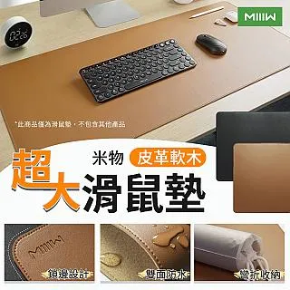 【MIIIW 米物】超大原創品牌滑鼠墊(小米有品生態鏈商品) 歷史價格詳細信息