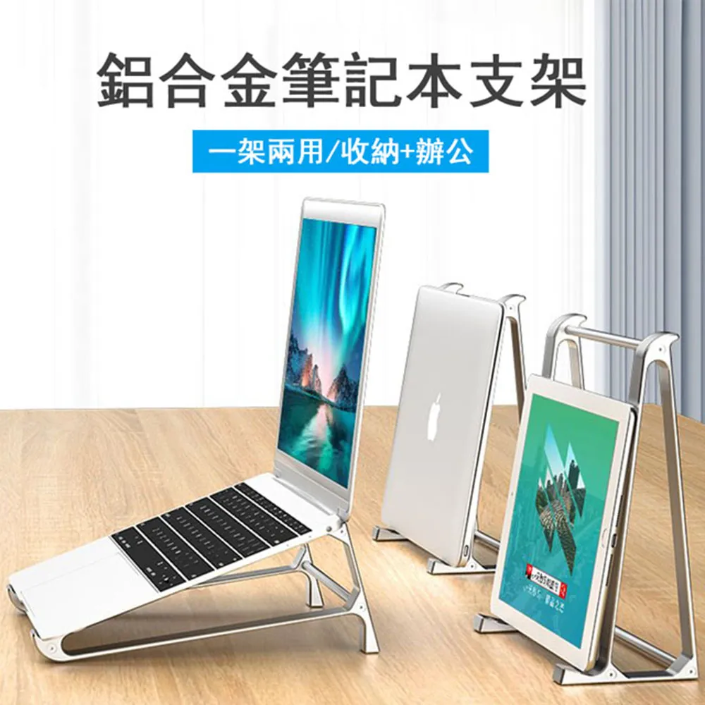 桌上型鋁合金立式支架 多用途收納NB筆電架/MacBook支架/書架/平板架 歷史價格詳細信息