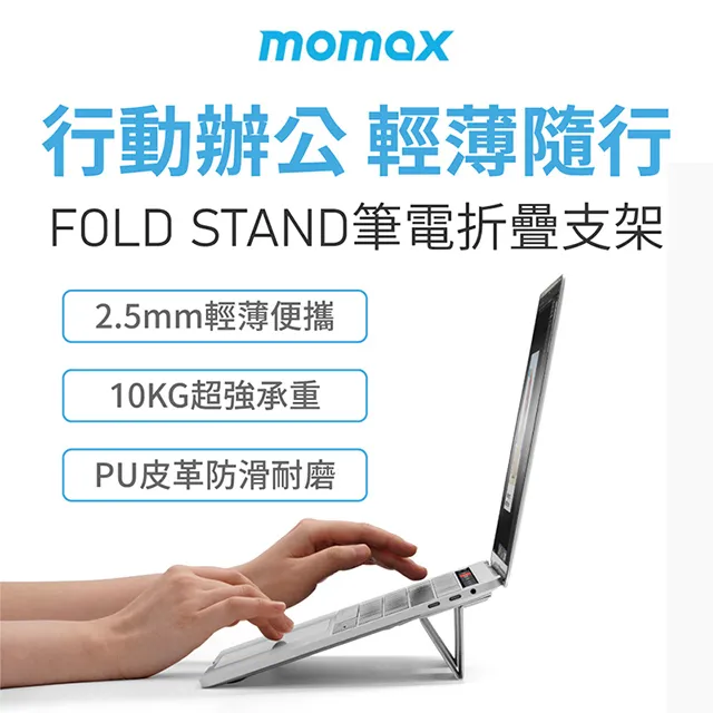 MOMAX Fold Stand 飛機造型折疊筆電支架(KH2)_黑 歷史價格詳細信息