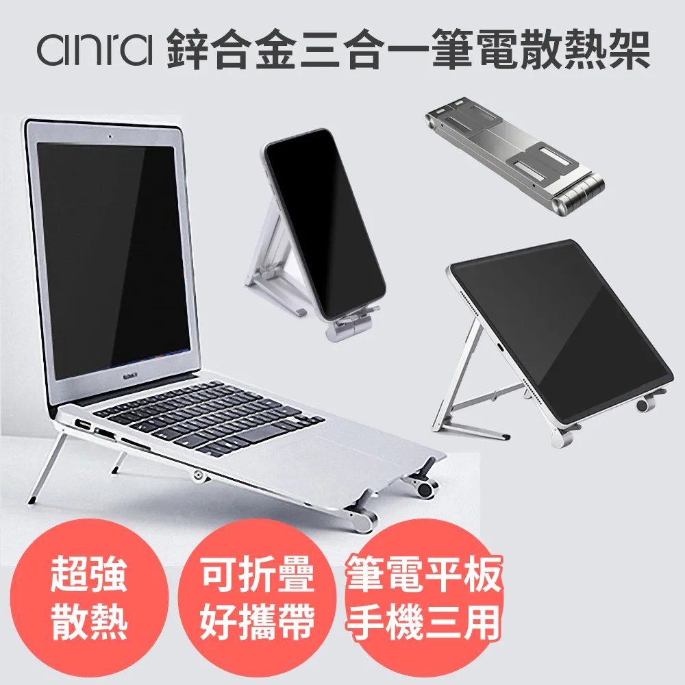 鋅合金三合一筆電散熱架 價格比較,價格查詢,歷史價格詳細信息