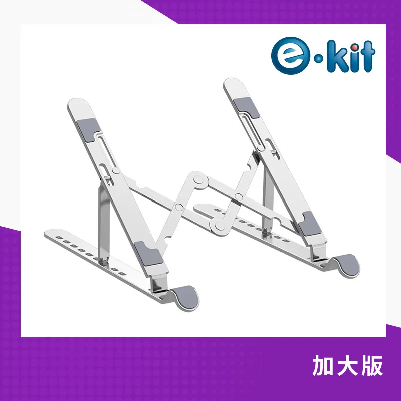 逸奇e-Kit 鋁合金九檔折疊全矽膠筆電支架 AF-LN83_S 歷史價格詳細信息