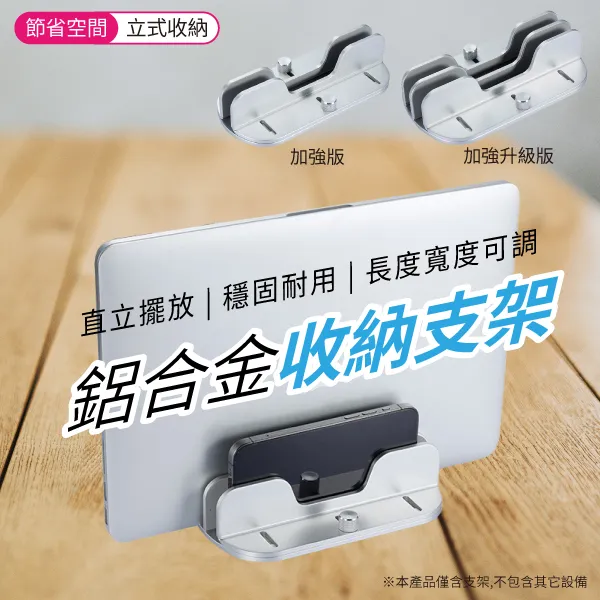 鋁合金 筆電架 直立式 筆電支架 立式收納支架 雙立架 筆電 收納 桌上 書架 桌面支架 筆電立架 筆電立式支架 筆電架 歷史價格詳細信息