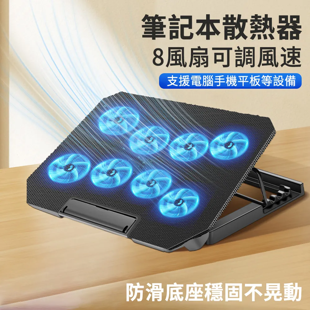 E.Co 筆記本電腦散熱器 8風扇降溫散熱支架 筆電支架 散熱墊 價格比較,價格查詢,歷史價格詳細信息