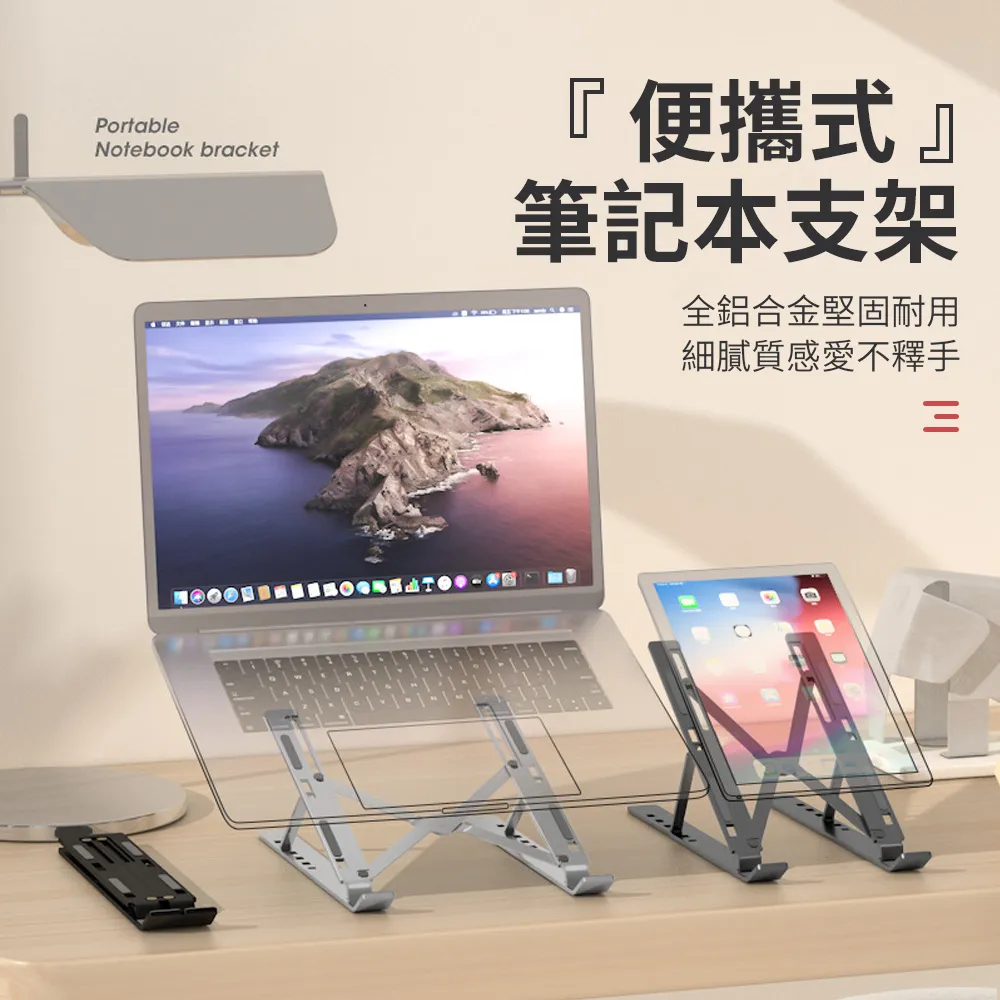 鋁合金折疊筆電支架 六檔調整高度 摺疊電腦架 平板架 散熱架 墊高架 歷史價格詳細信息