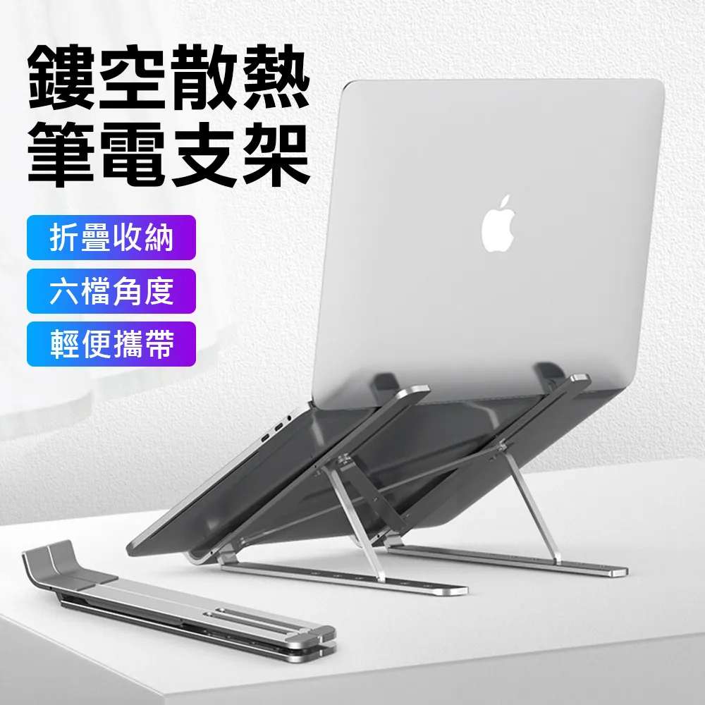 3D Air 折疊便攜6檔可調高度筆電平板散熱支架/增高架/書架(白色) 歷史價格詳細信息