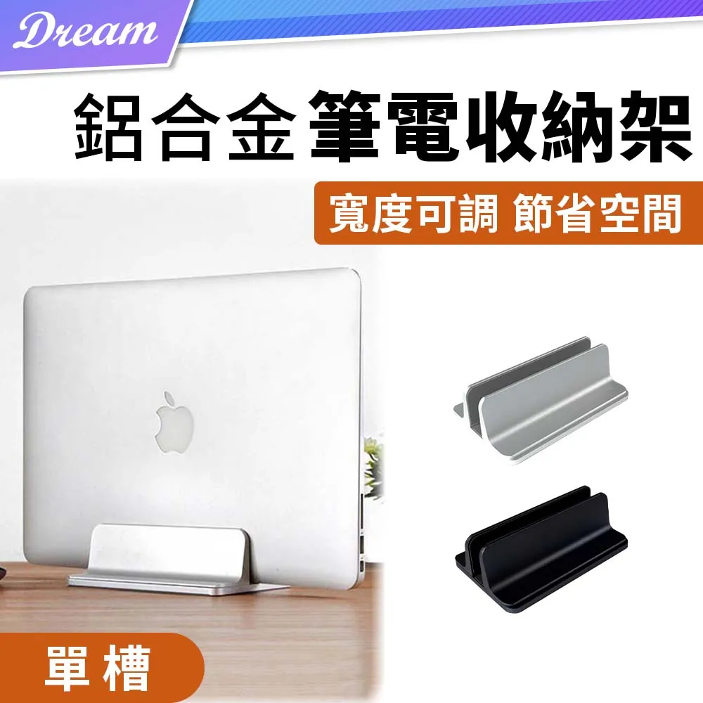 鋁合金【單槽】筆電/平板 立架底座 (寬窄可調) 筆電收納架 平板立座 支架 歷史價格詳細信息