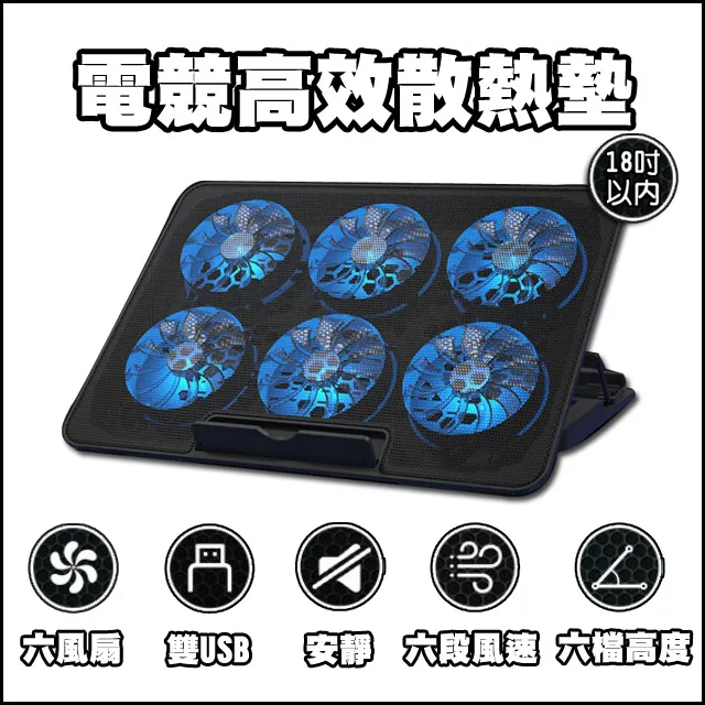 筆電散熱墊　六核筆電散熱器 筆電架 筆電支架 疊式電腦架 散熱器 散熱墊 散熱架 電腦架 筆電散熱 筆記型 歷史價格詳細信息