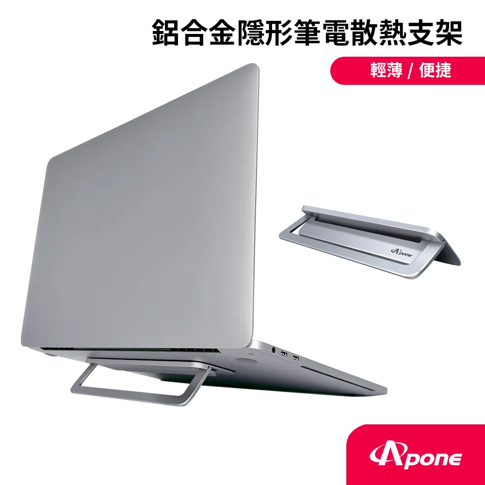 【Apone】鋁合金隱形筆電散熱支架 歷史價格詳細信息